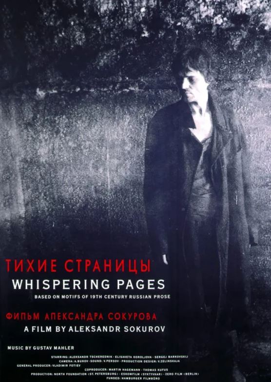 Тихие страницы